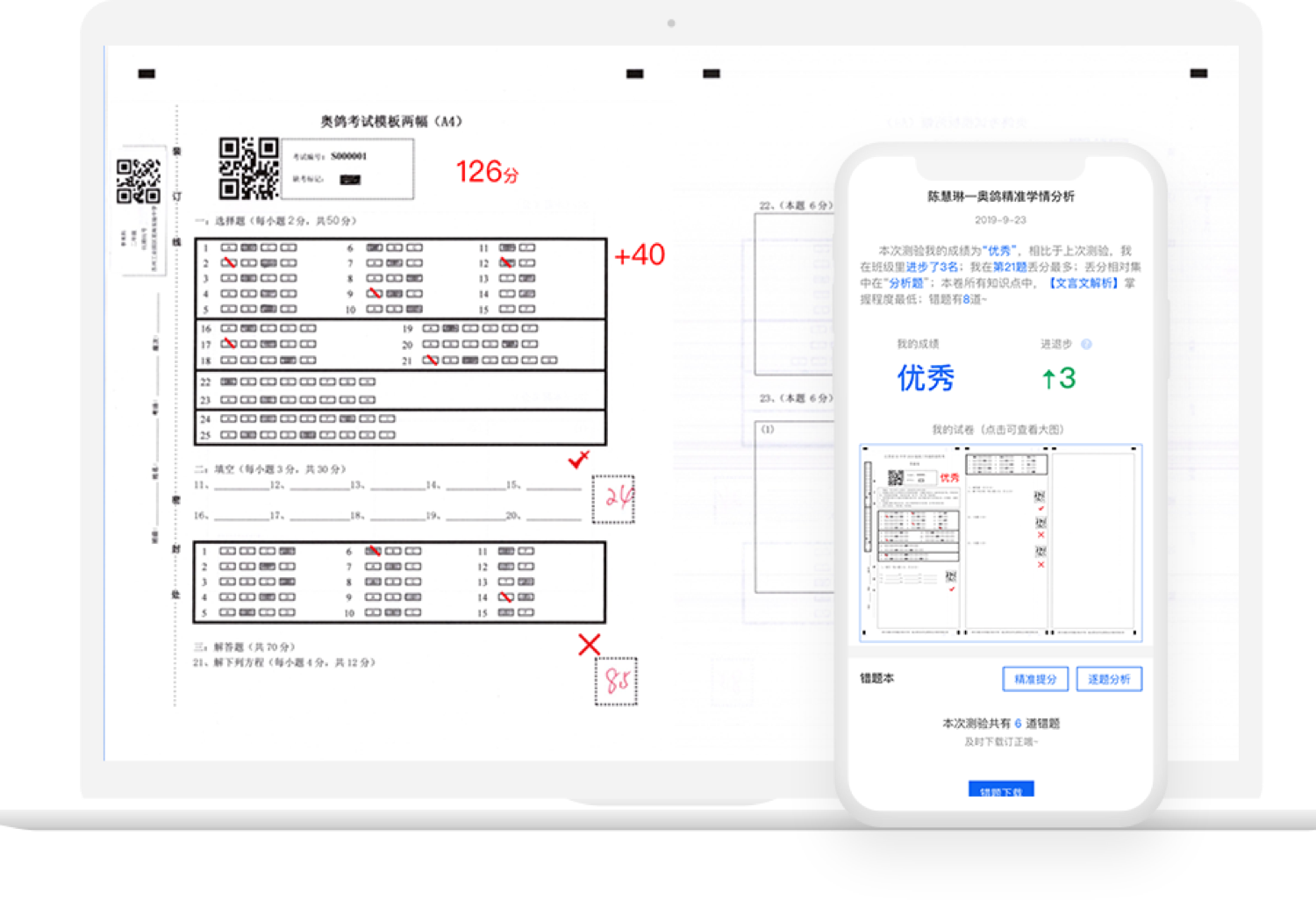 阅卷系统